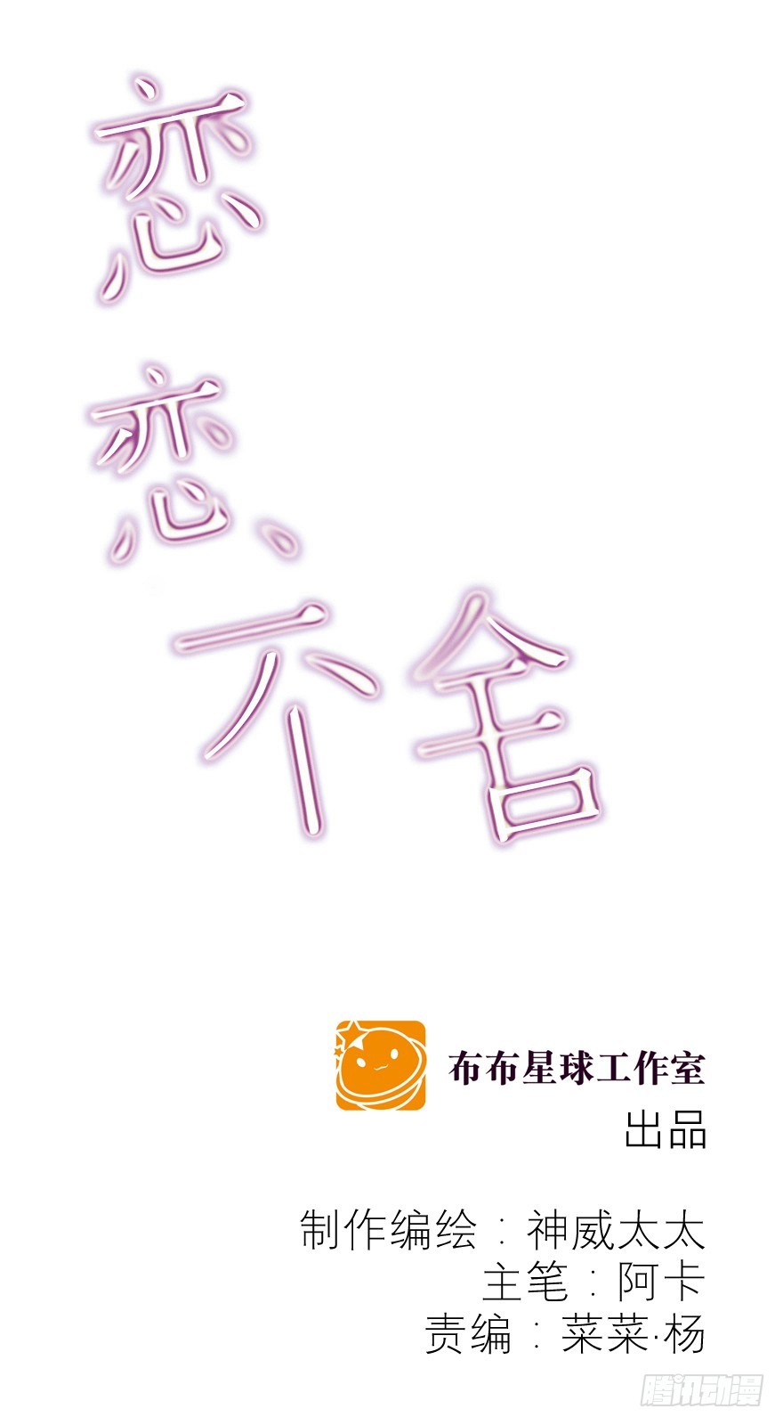 戀戀不捨 - 浮木(1/3) - 1