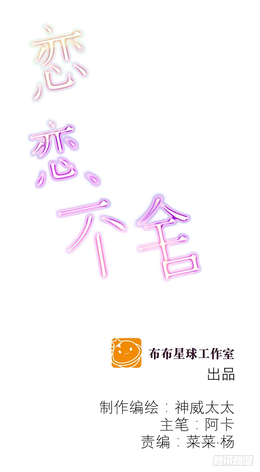 戀戀不捨 - 好傷心啊(1/3) - 1