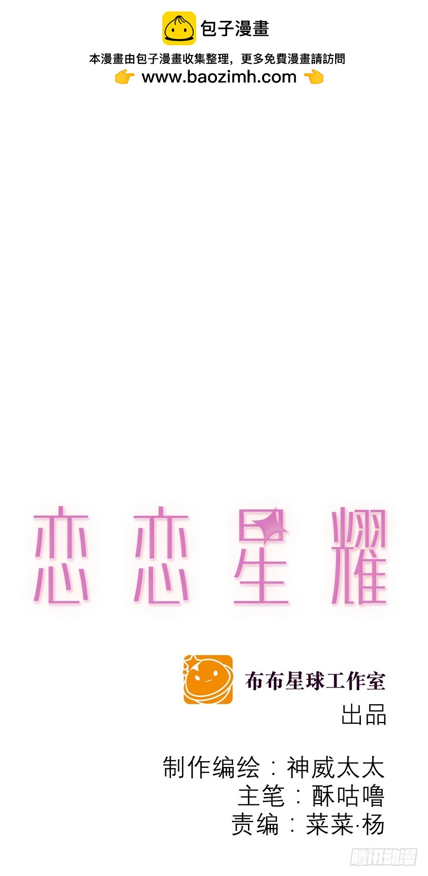 戀戀星耀 - 兩個人的危機(1/2) - 2