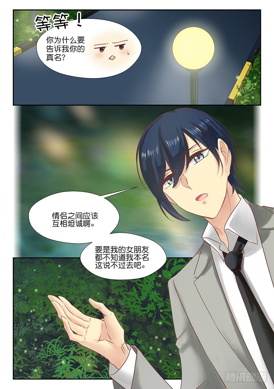 戀戀星耀 - 17 好想急死你（。 - 1