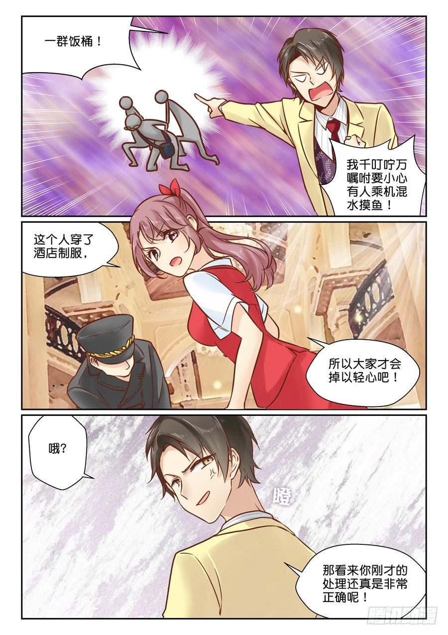 戀戀星耀 - 07 不買霸道總裁的賬 - 2