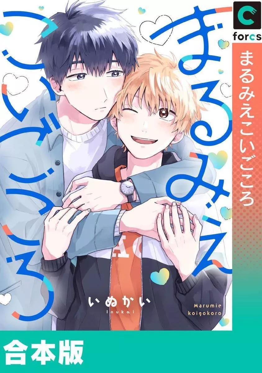 戀慕之心一目瞭然 - 第01話 - 1