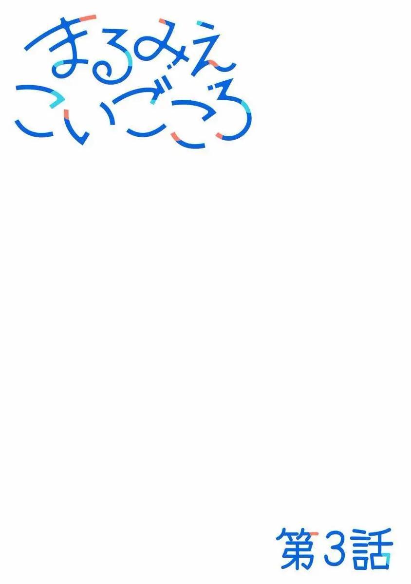 戀慕之心一目瞭然 - 第03話 - 1
