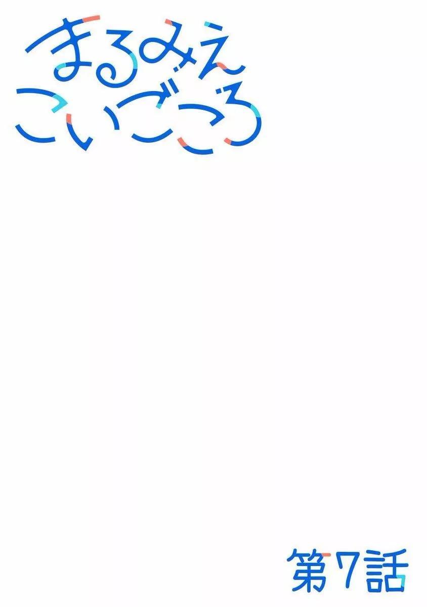 戀慕之心一目瞭然 - 第07話 - 1