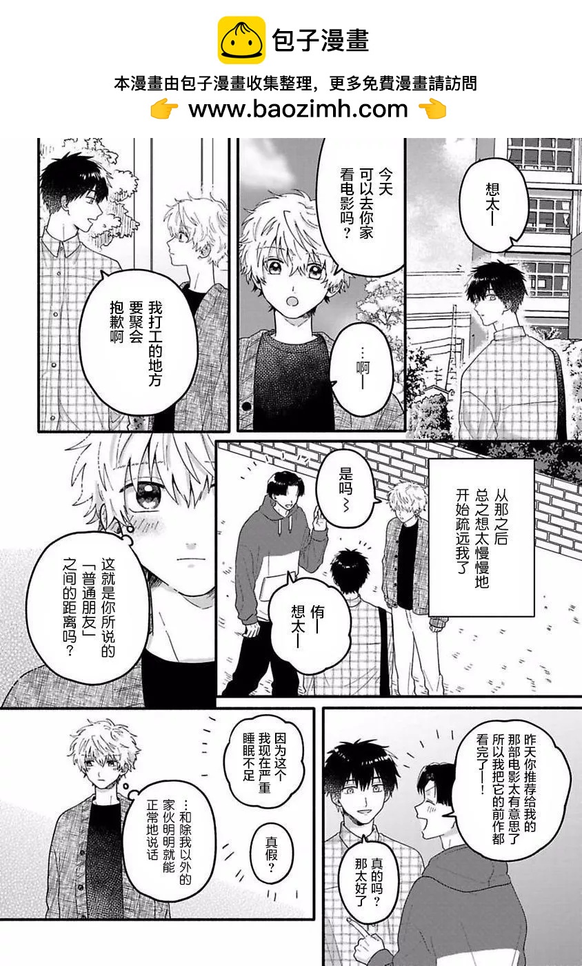戀慕之心一目瞭然 - 第07話 - 2