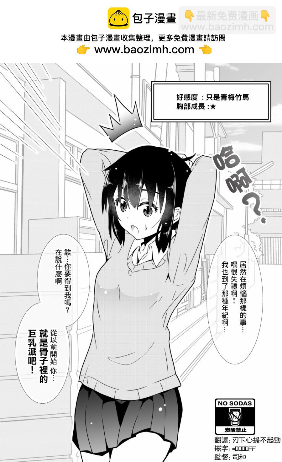 恋慕之心与OO一起成长的青梅竹马 - 第1话 - 1