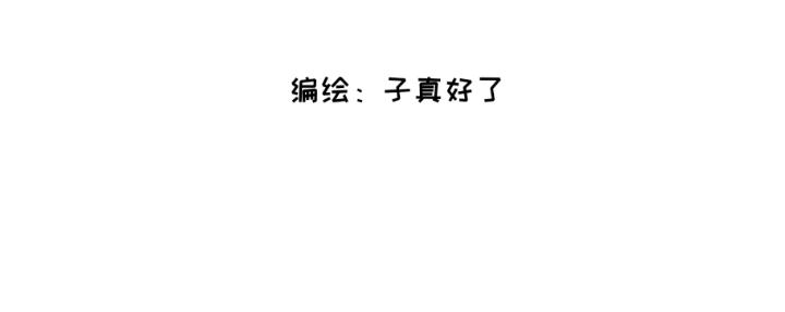臉皮有點厚了 - 第十話  別和我說你想 - 3