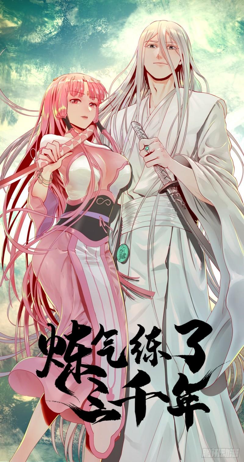 煉氣練了三千年 - 119回 神歿之地(1/2) - 1