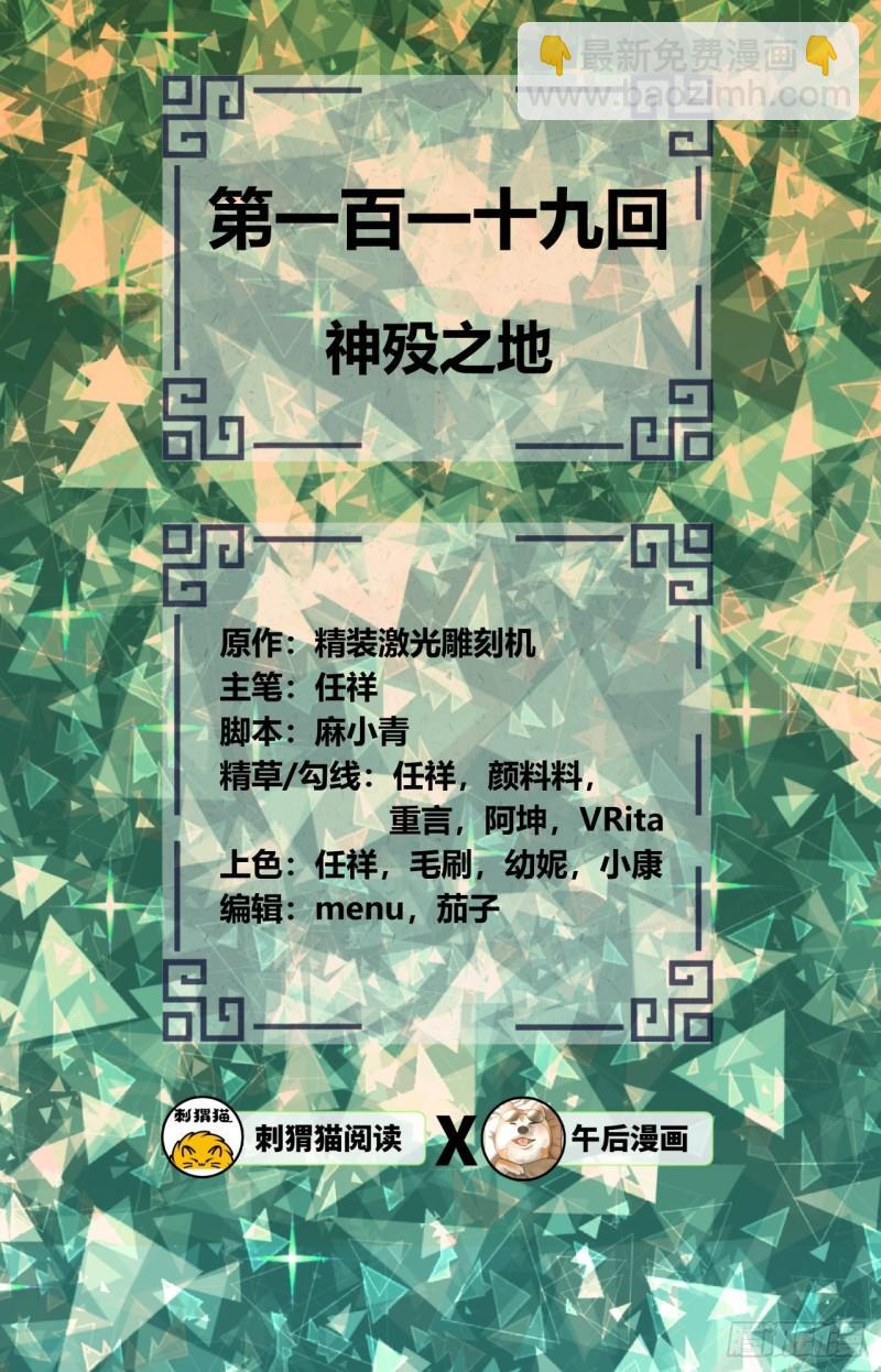 煉氣練了三千年 - 119回 神歿之地(1/2) - 2