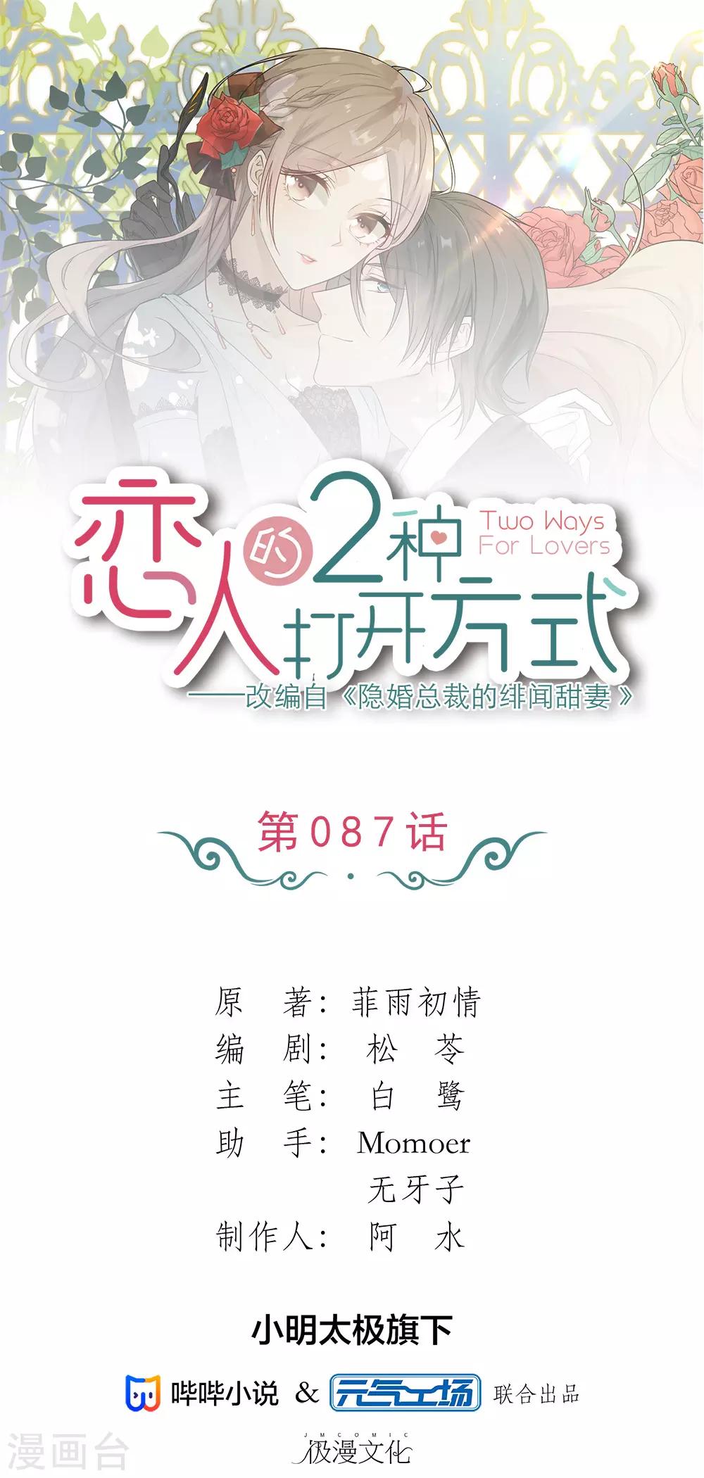 戀人的2種打開方式 - 第87話 - 1