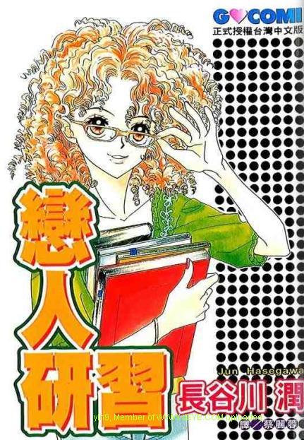 戀人研習 - 第1話(1/2) - 1