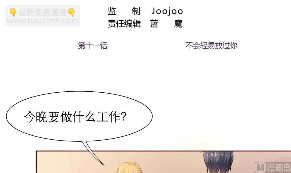戀上替身女友 - 第11話 不會輕易放過你(1/2) - 3
