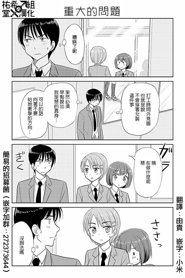 戀上僞孃的少女 - 第105話 - 1