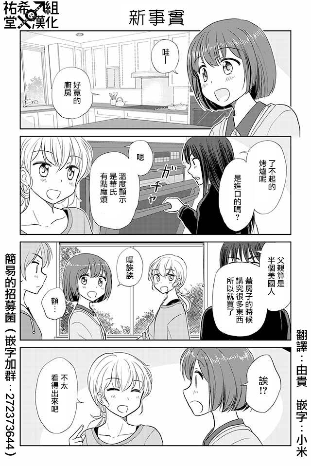 戀上僞孃的少女 - 第113話 - 1