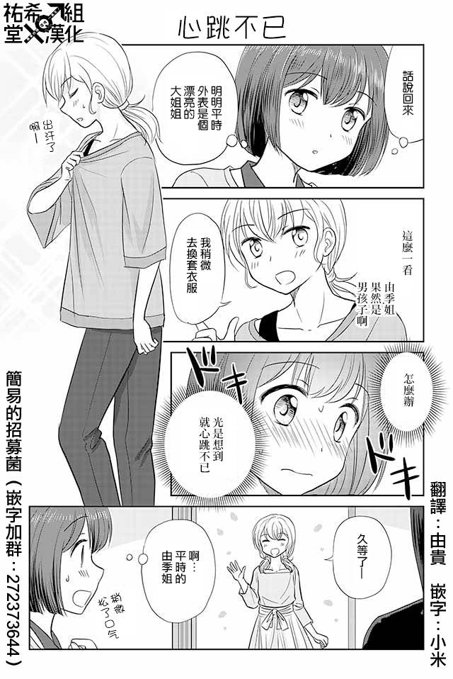 戀上僞孃的少女 - 第115話 - 1