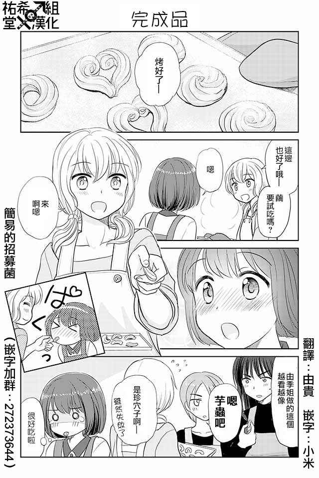 戀上僞孃的少女 - 第117話 - 1