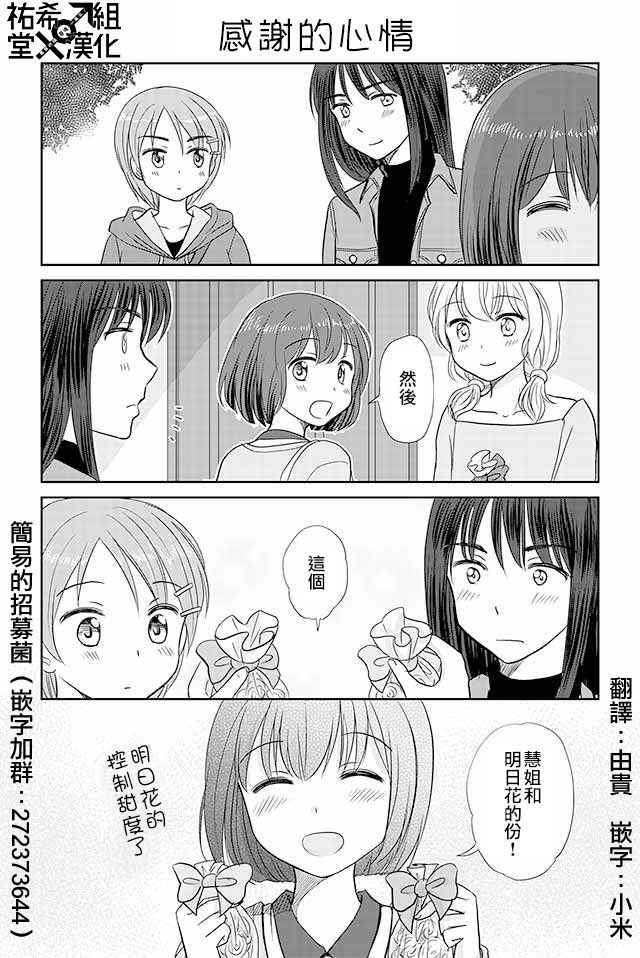 戀上僞孃的少女 - 第119話 - 1