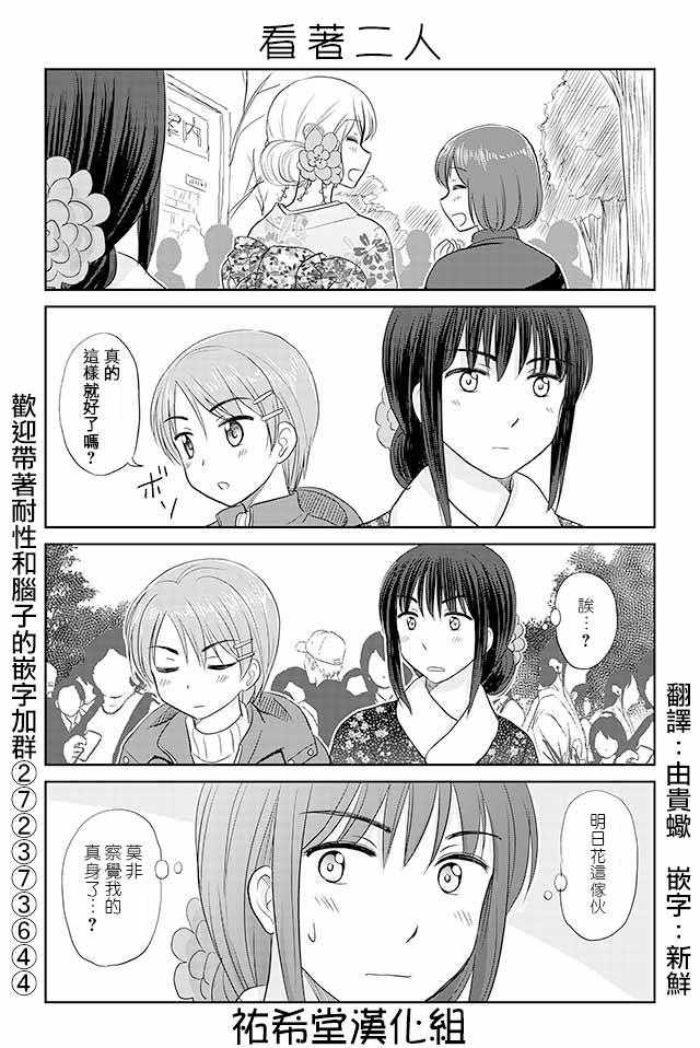 戀上僞孃的少女 - 第123話 - 1