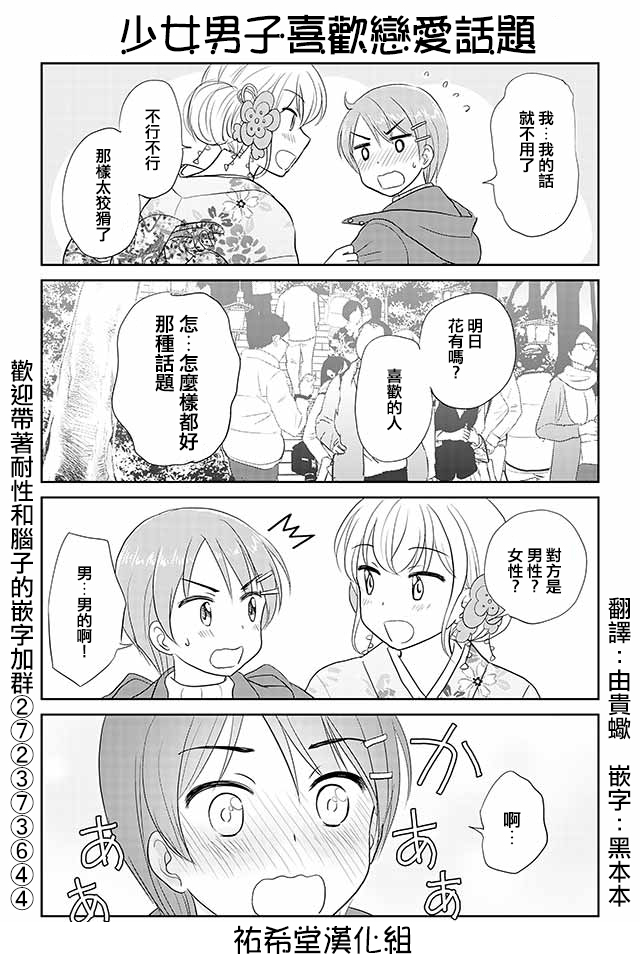 戀上僞孃的少女 - 第137話 - 1
