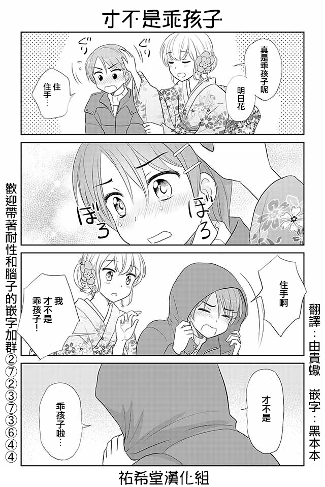 戀上僞孃的少女 - 第141話 - 1
