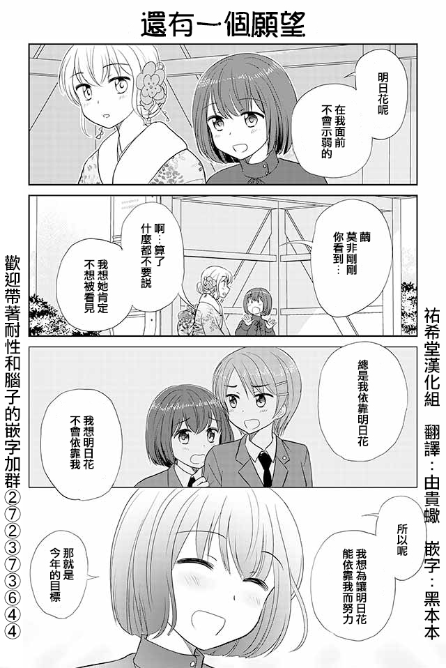 戀上僞孃的少女 - 第149話 - 1