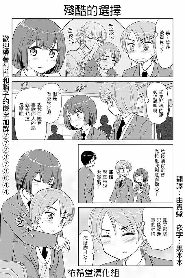 戀上僞孃的少女 - 第159話 - 1