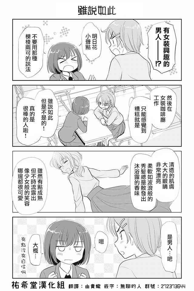 戀上僞孃的少女 - 第17話 - 1