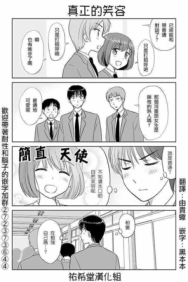 戀上僞孃的少女 - 第171話 - 1
