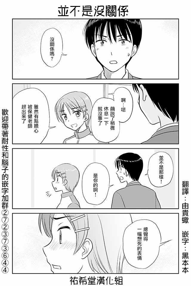 戀上僞孃的少女 - 第179話 - 1