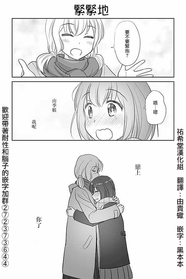 戀上僞孃的少女 - 第189話 - 1