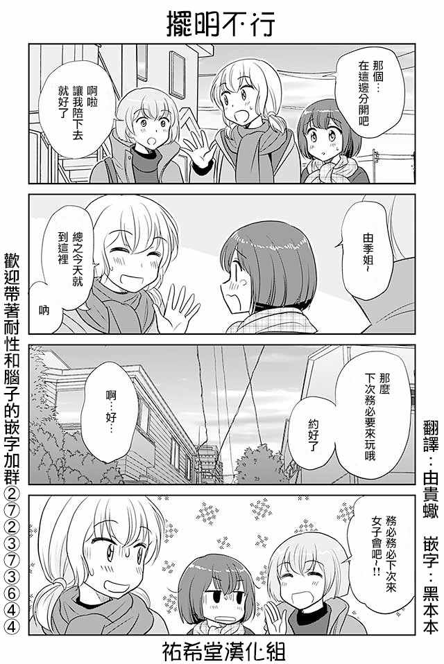 戀上僞孃的少女 - 第193話 - 1