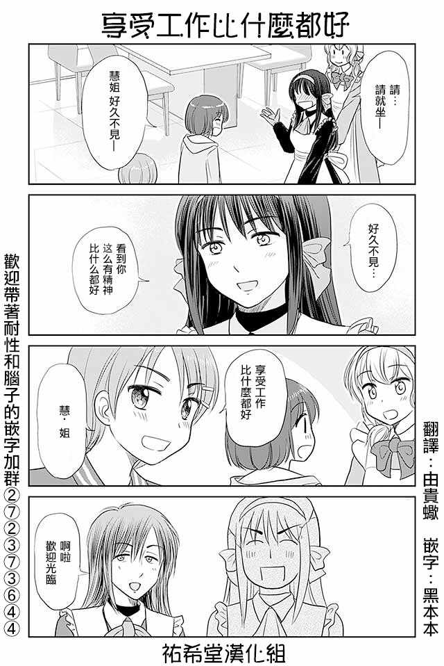 戀上僞孃的少女 - 第195話 - 1