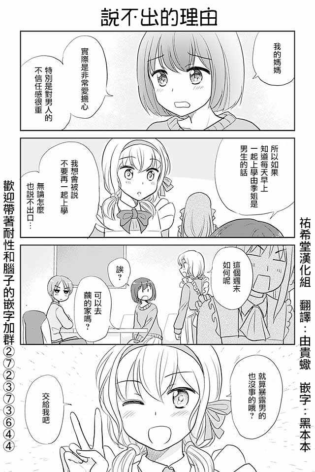 戀上僞孃的少女 - 第197話 - 1