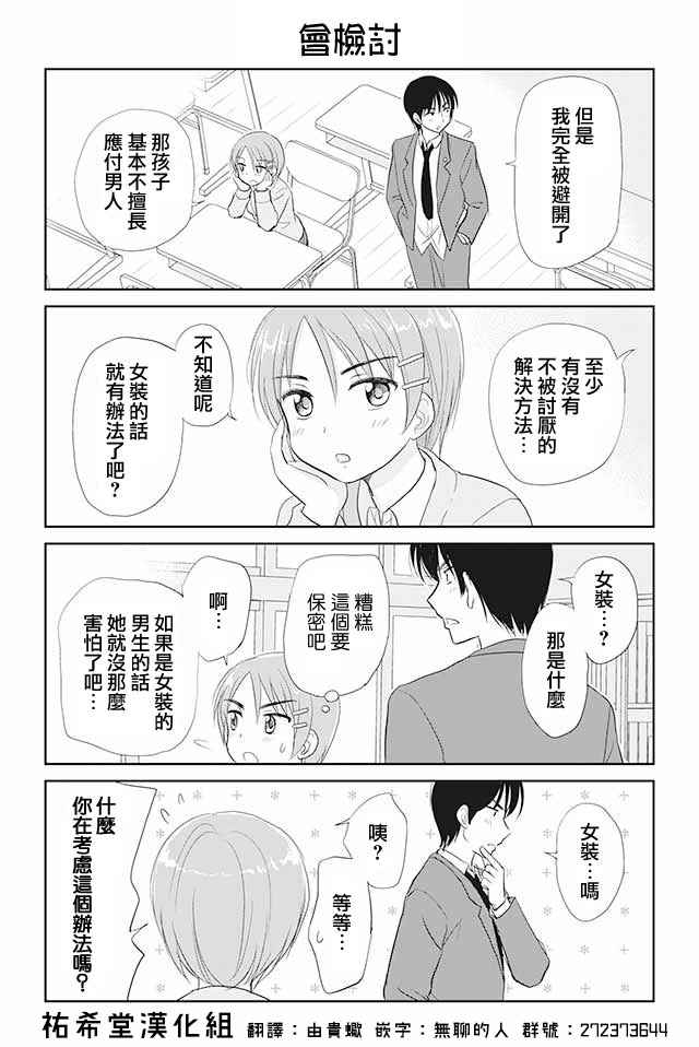 戀上僞孃的少女 - 第21話 - 1