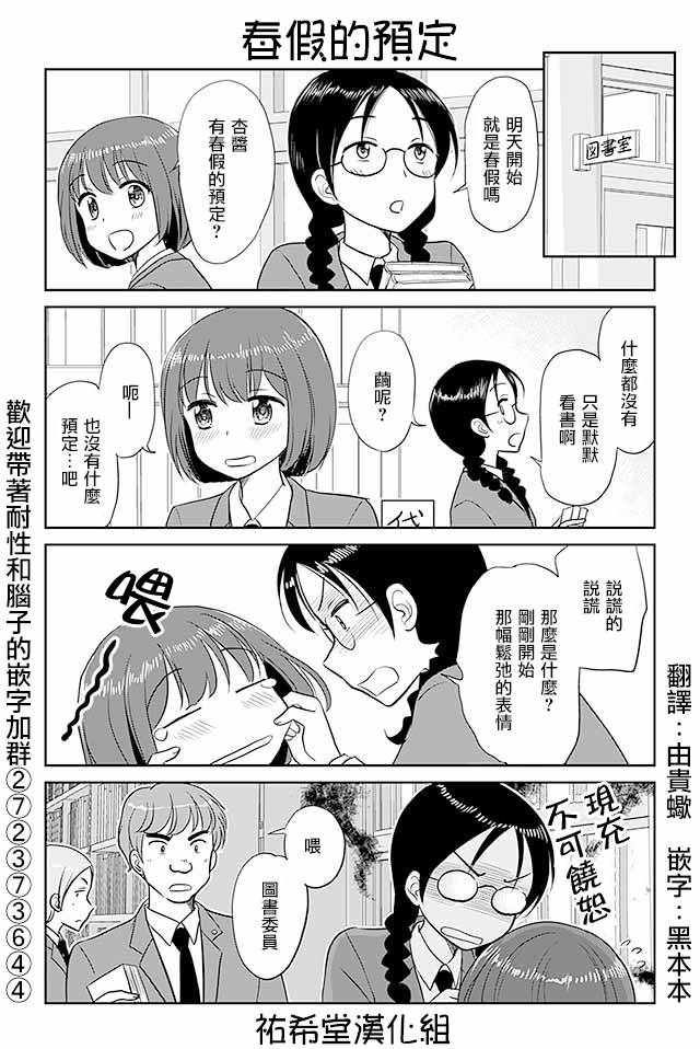 戀上僞孃的少女 - 第236話 - 1
