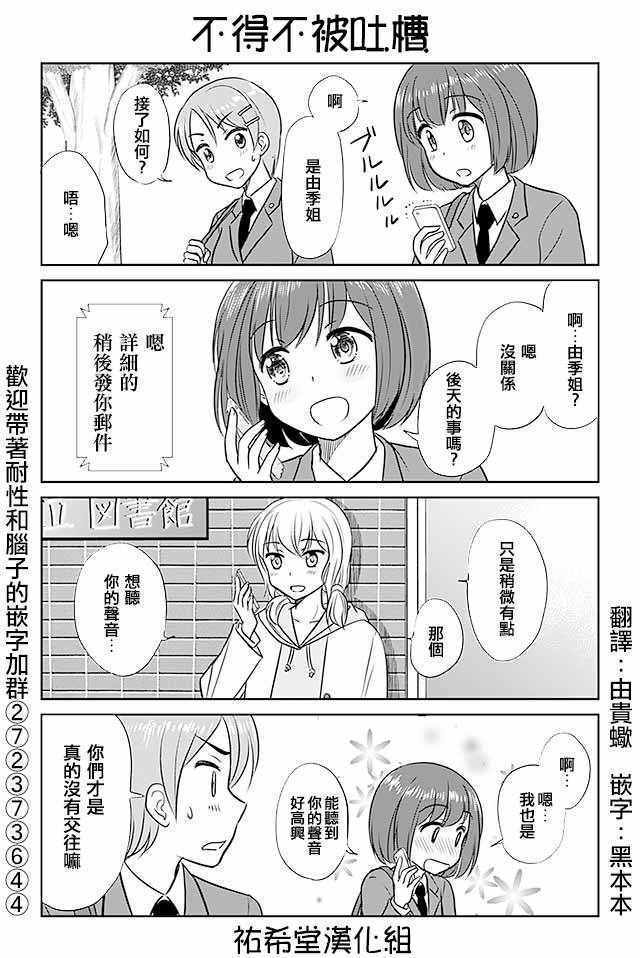 戀上僞孃的少女 - 第250話 - 1