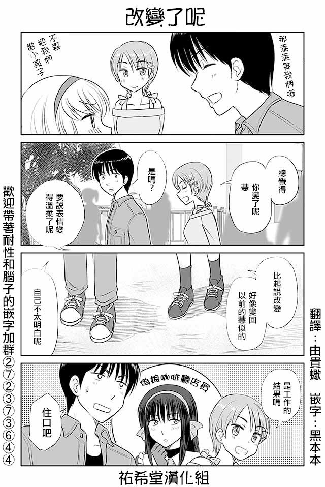 戀上僞孃的少女 - 第262話 - 1