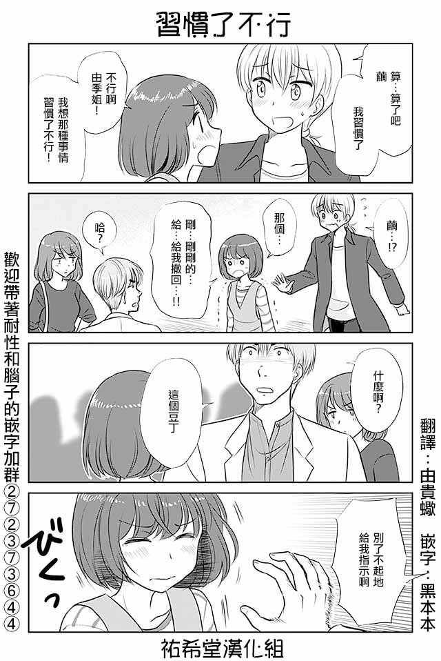 戀上僞孃的少女 - 第272話 - 1