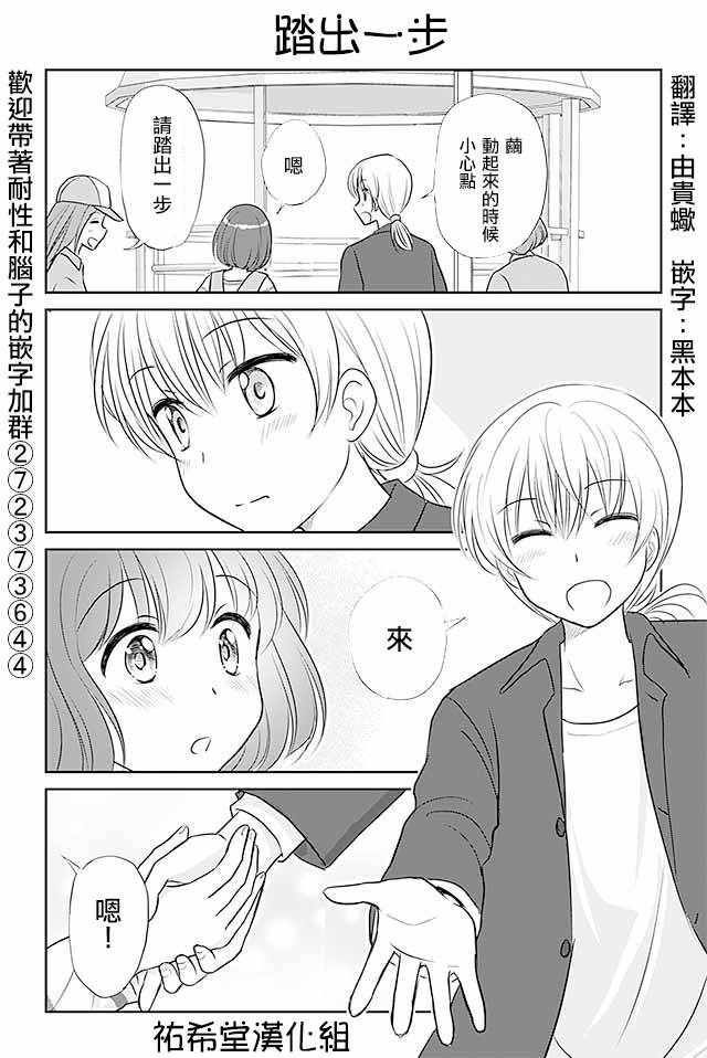 戀上僞孃的少女 - 第282話 - 1
