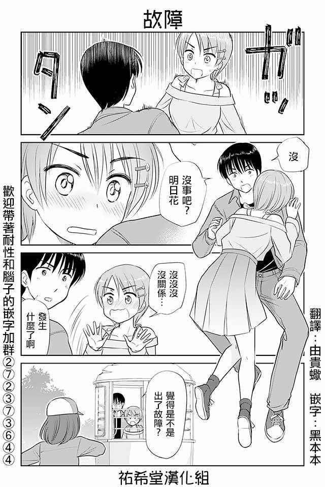 戀上僞孃的少女 - 第284話 - 1