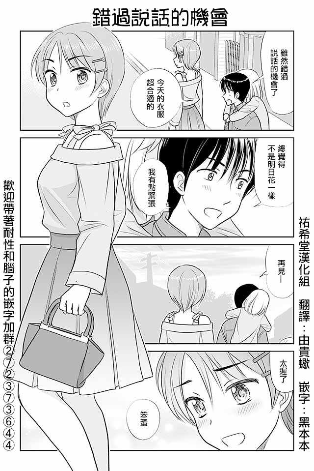 戀上僞孃的少女 - 第294話 - 1