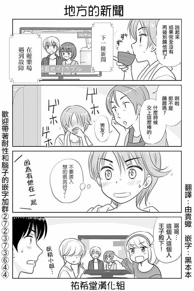 戀上僞孃的少女 - 第296話 - 1