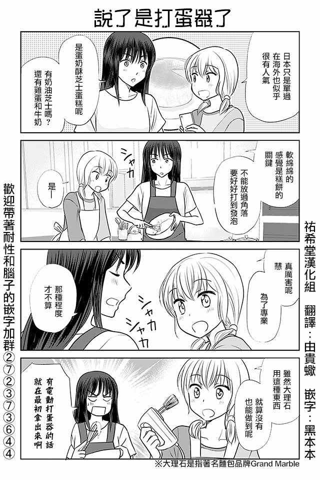 戀上僞孃的少女 - 第300話 - 1
