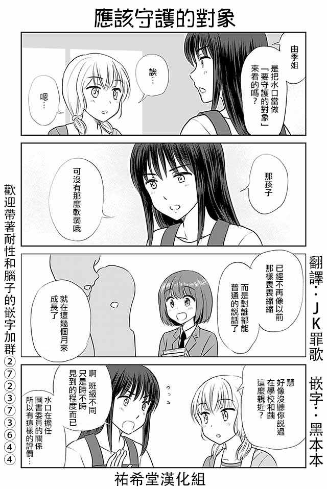 戀上僞孃的少女 - 第306話 - 1