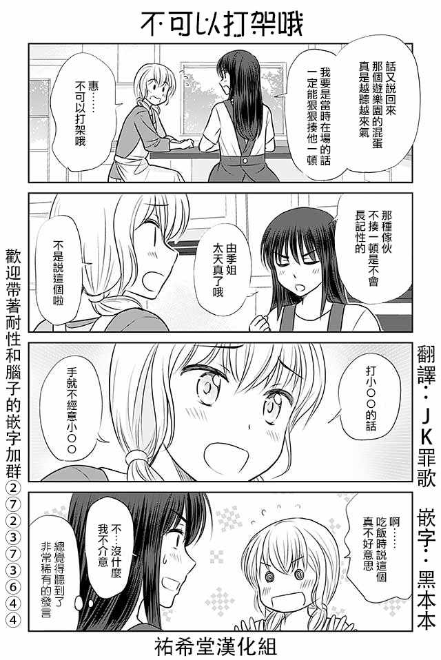 戀上僞孃的少女 - 第310話 - 1
