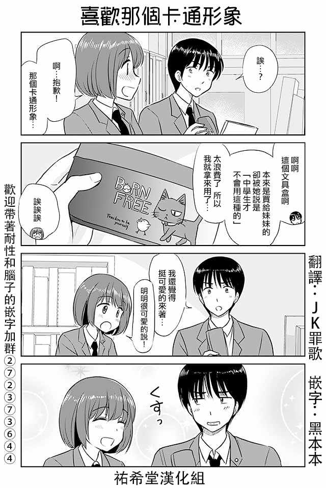 戀上僞孃的少女 - 第320話 - 1