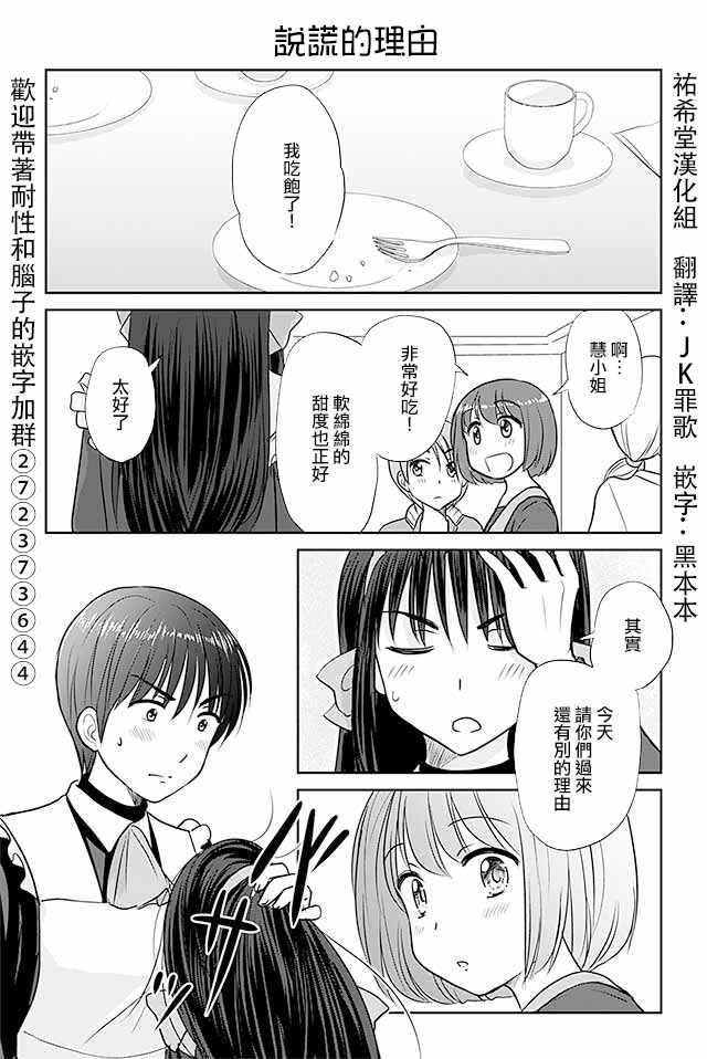 戀上僞孃的少女 - 第343話 - 1