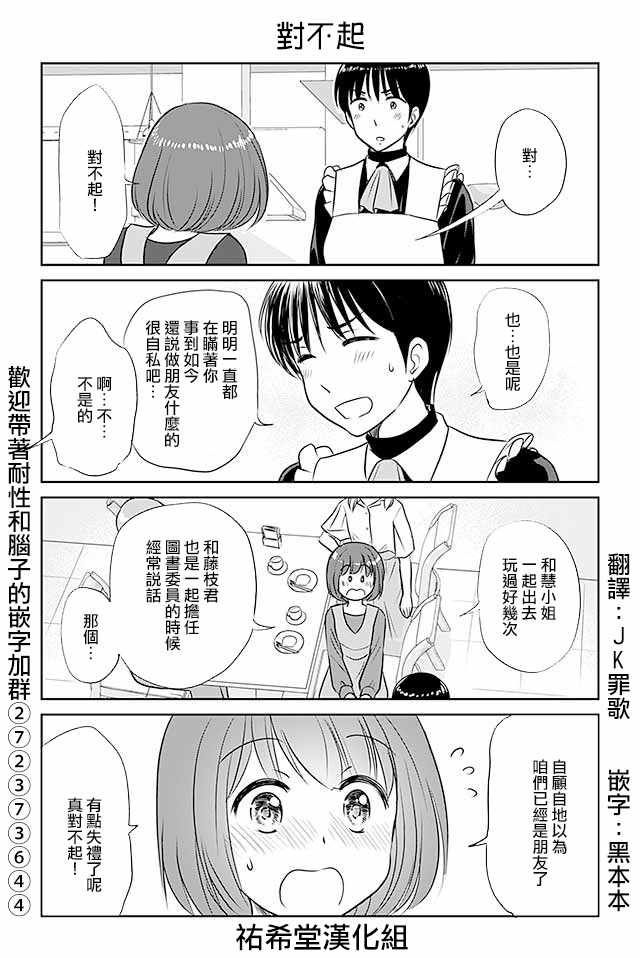 戀上僞孃的少女 - 第347話 - 1