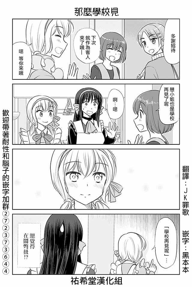戀上僞孃的少女 - 第349話 - 1