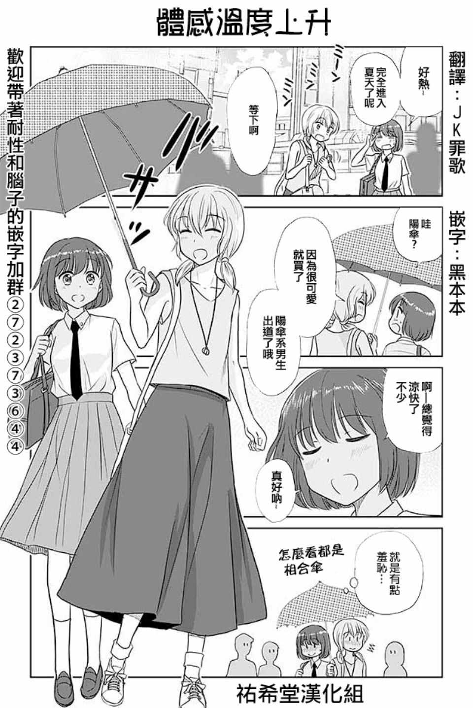 戀上僞孃的少女 - 第361話 - 1